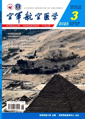 空军航空医学杂志